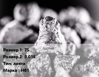 Ниобий 75х0.015 лента Марка: Нб1